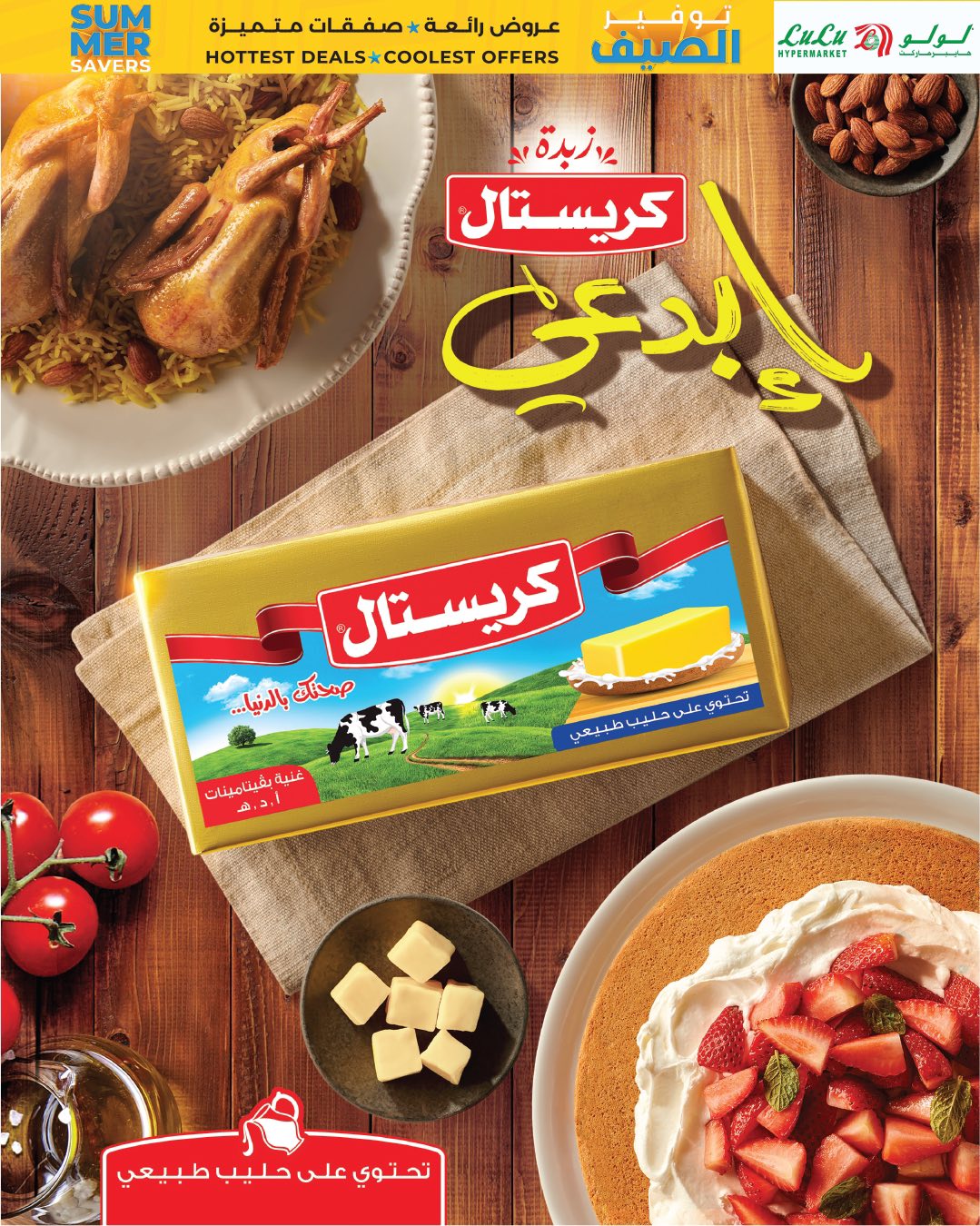 lulu-hypermarket offers from 23jul to 3jun 2025 عروض لولو هايبر ماركت من 23 يوليو حتى 3 يونيو 2025 صفحة رقم 42